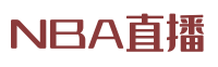 NBA直播